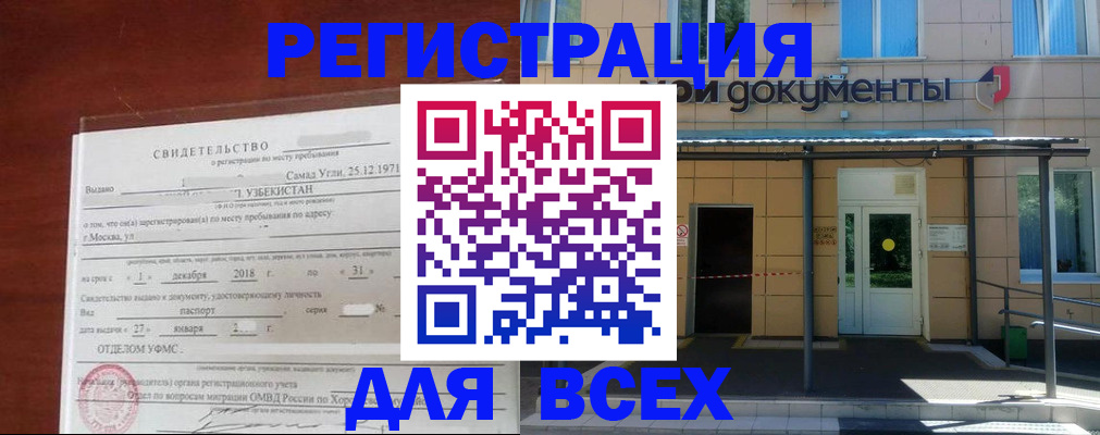 временная регистрация надежно в Ишиме