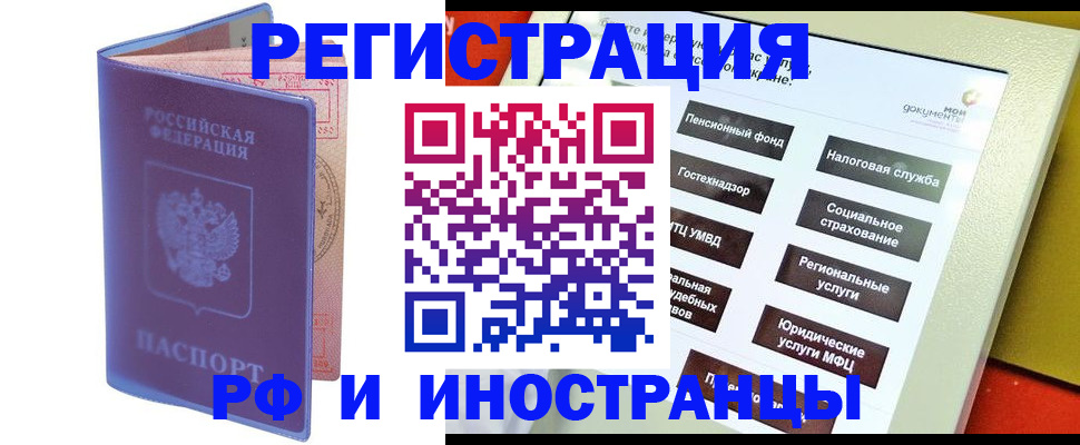 временная регистрация надежно в Ишиме