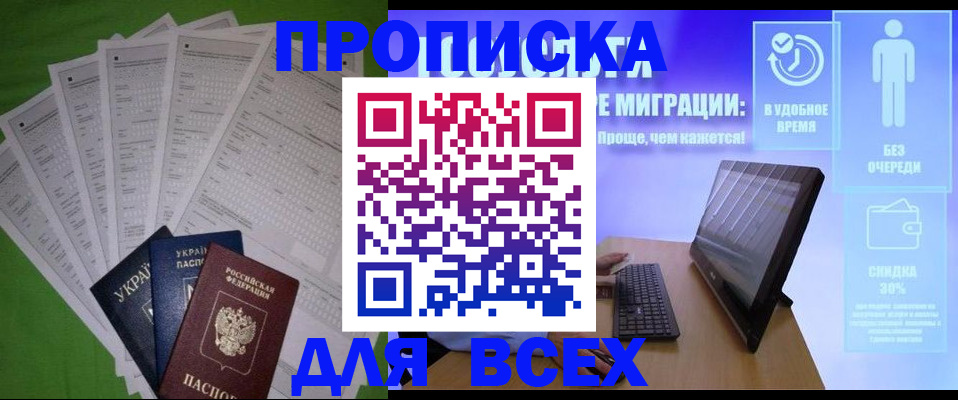 прописка поиск в Ишиме